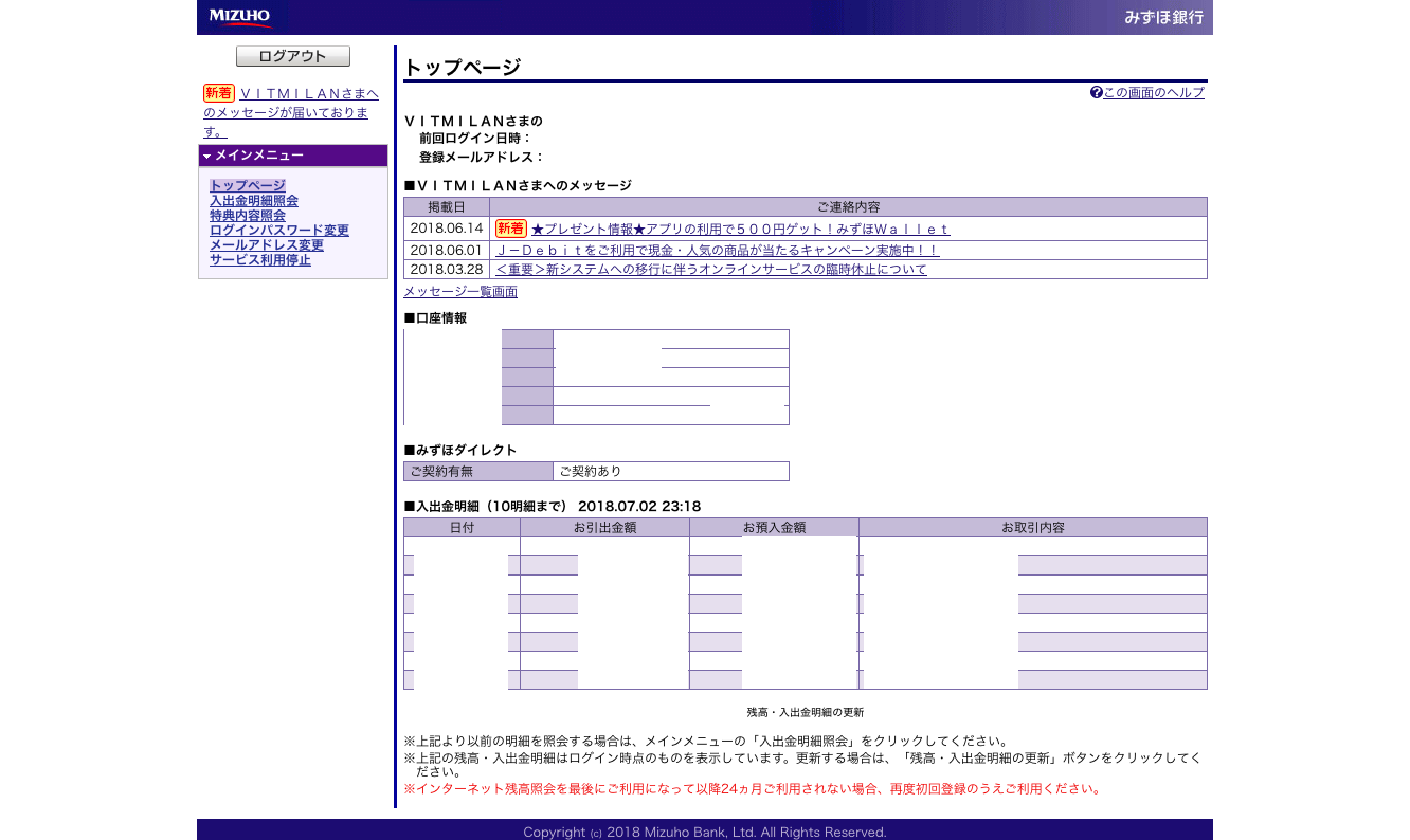 (Caption) Mizuho Internet banking is yet another website following the Japanese tradition of having a nice-looking landing page, less nice-looking rest of the pages and absolutely utterly horrifying-looking any page hidden beyond a login page.